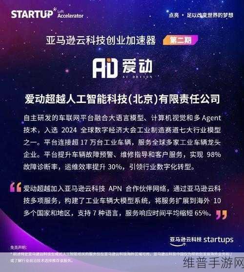 恩智浦半导体与亚马逊云科技,共创新纪元半导体创新之路,赋能手游新体验