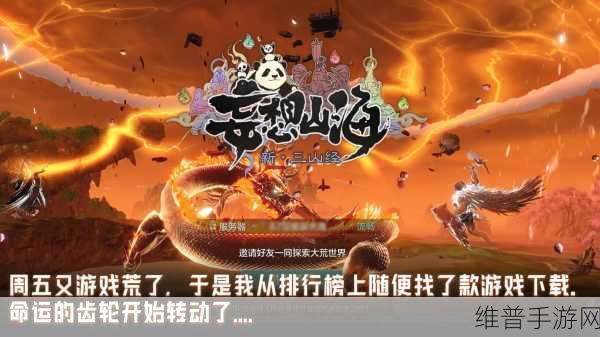 妄想山海手游深度攻略，千年窫窳进化丹合成全解析