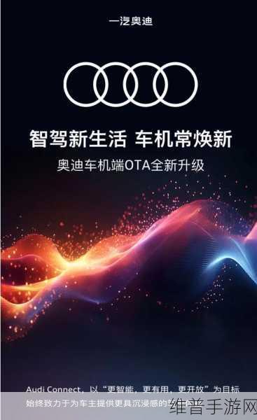 奥迪全新品牌亮相,手游界新能源智能化新纪元攻略指南