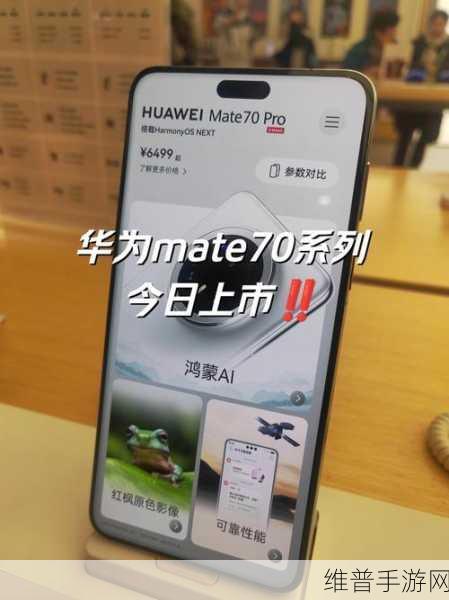 华为Mate 70定档,手游玩家的新宠,能否再度王者归来?