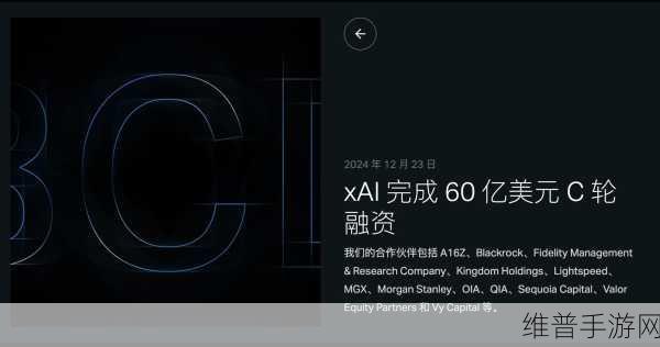 xAI完成60亿美元C轮融资,英伟达与AMD携手助力手游数据革新