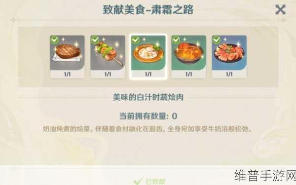 原神手游攻略，详解白汁时蔬烩肉的制作方法