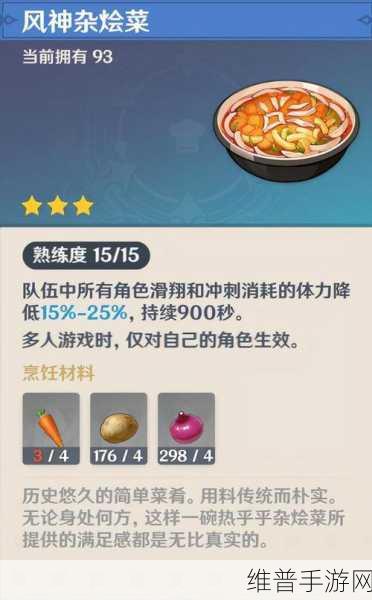 原神手游攻略，详解白汁时蔬烩肉的制作方法