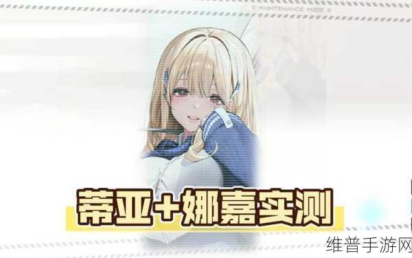 NIKKE娜嘉强度,一场深度与实战并重的全面评测