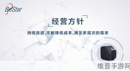 汉得利BESTAR闪耀宁波华翔集团2024创新技术大会,手游领域的革新攻略
