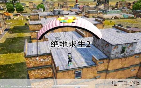 绝地求生手游攻略,如何在奔跑中观察四周而不影响移动