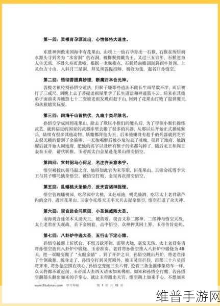 读过西游记古文版的帮帮忙，深度解析西游降魔录手游攻略秘籍
