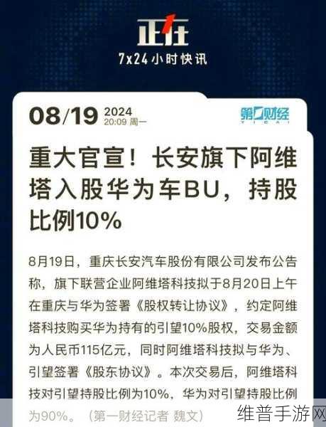 阿维塔投资华为新动向,首笔23亿资金到账,手游公司如何借势布局?