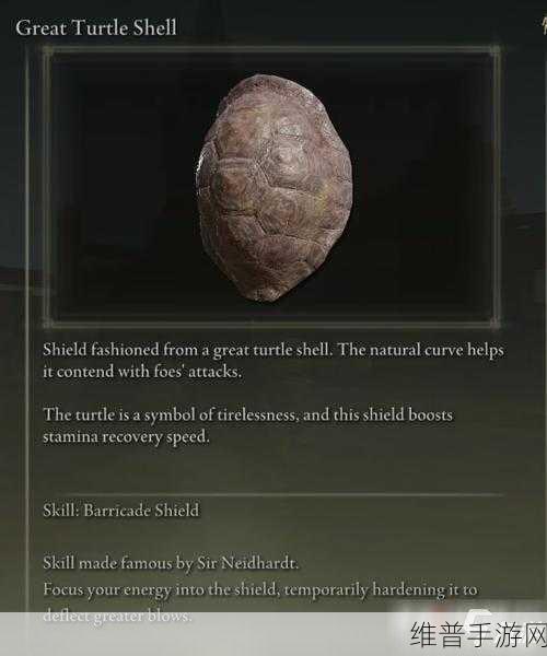 艾尔登法环大乌龟壳获取全攻略,解锁强力防御盾牌