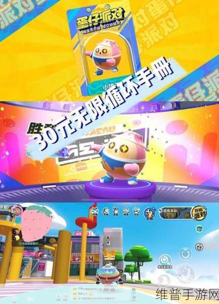 蛋仔派对新手全面指南，掌握玩法，畅享派对乐趣