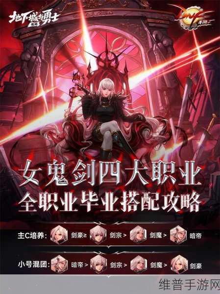 地下城与勇士:起源女鬼剑搬砖职业深度解析与推荐