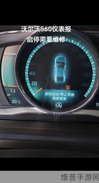 探秘2020款沃尔沃XC60 T8混动发动机故障灯,手游攻略般的精准诊断