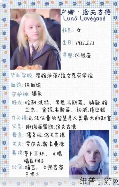 哈利波特，魔法觉醒卢娜角色深度解析与上线回顾