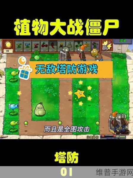 植物大战僵尸星球大战版，星际穿越的塔防新体验