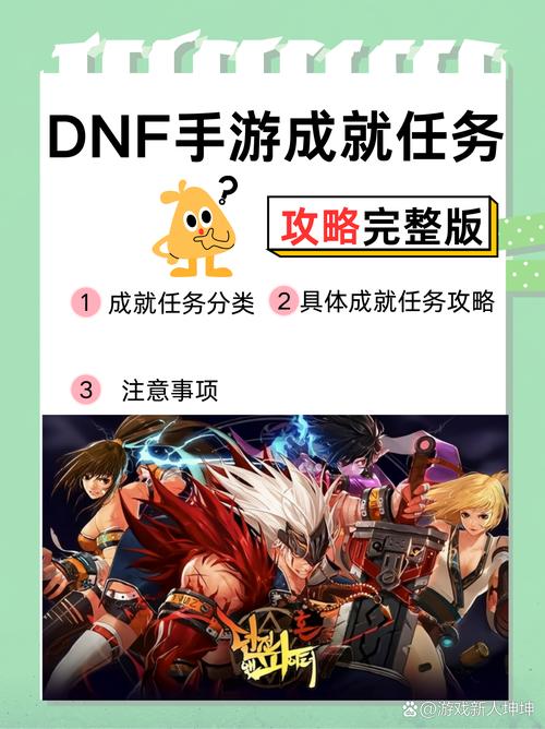 DNF 手游中紫玛瑙任务的深度探索