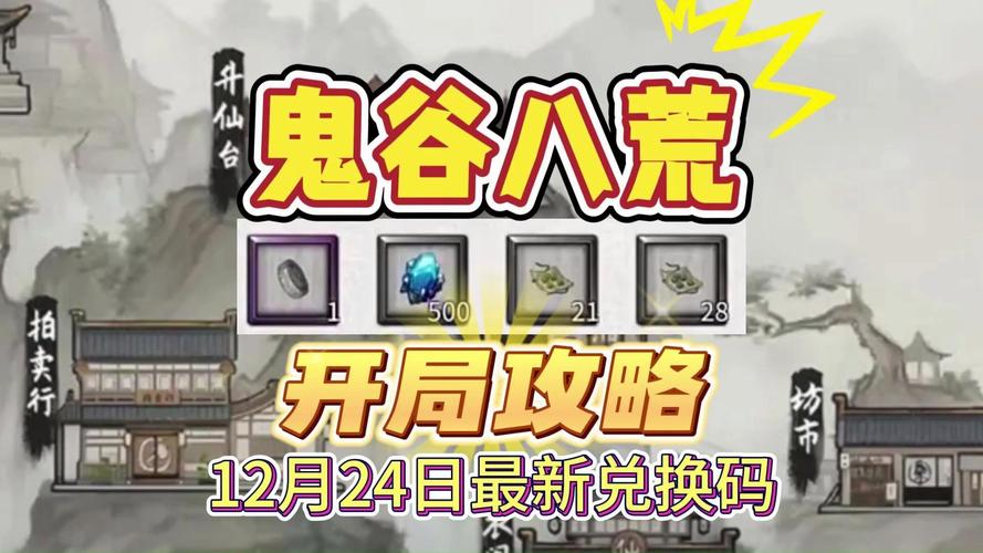 鬼谷八荒木灵果的神奇用途与高效使用攻略