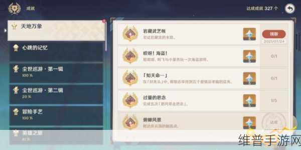 原神故事落幕，成就攻略大揭秘，如何解锁隐藏荣耀