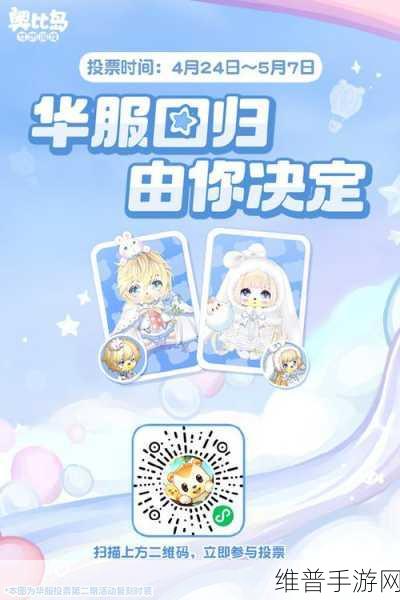奥比岛手游，好友间的时尚馈赠 送衣秘籍全解析