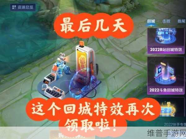 王者荣耀浪漫乐园回城特效永久领取全攻略
