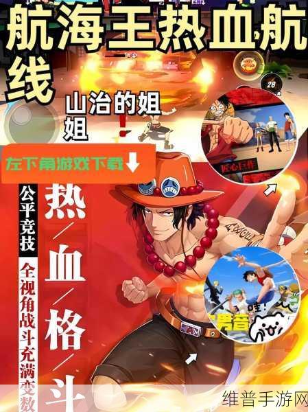 航海王热血航线攻略秘籍大公开