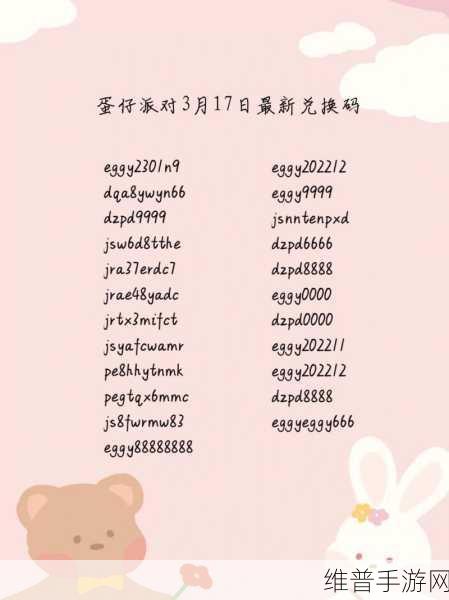 2024蛋仔派对10000蛋币兑换码全攻略