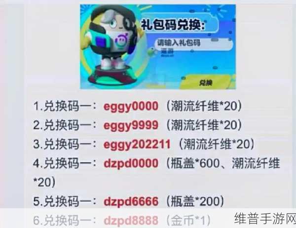 2024蛋仔派对10000蛋币兑换码全攻略