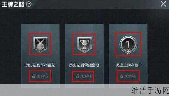 和平精英皇冠印记获取全攻略