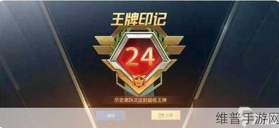 和平精英皇冠印记获取全攻略