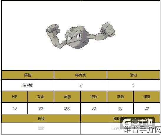 宝可梦大探险，小拳石培养与进化全解析