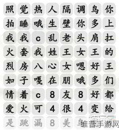 汉字找茬王热梗串烧歌通关秘籍大揭秘