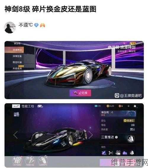 王牌竞速传说蓝图碎片使用攻略，获取与优化深度全解析