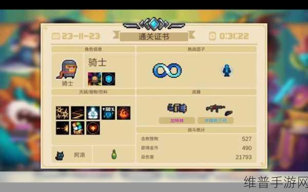 元气骑士无尽模式深度攻略，解锁无限挑战的乐趣