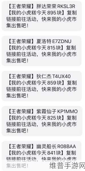 王者荣耀小虎市集代码口令汇总最新攻略指南