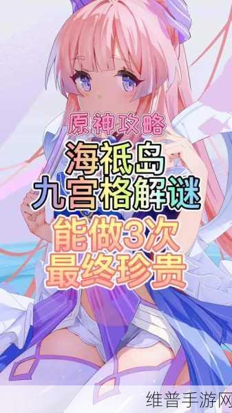 原神稻妻世界任务月浴之渊海祗之心全流程深度攻略