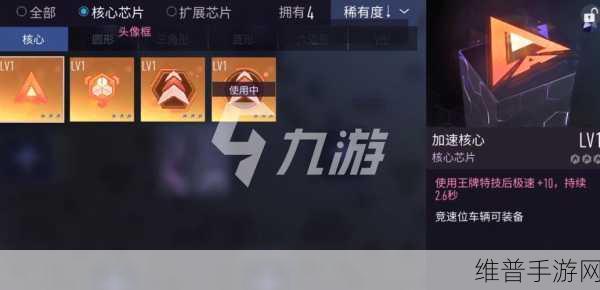 王牌竞速核心芯片获取秘籍大公开