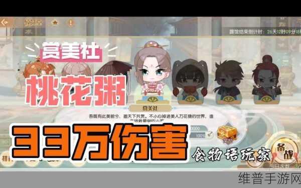 食物语手游新角色桃花粥深度解析与阵容搭配攻略