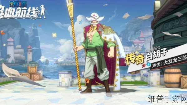 航海王热血航线，米霍克抽取保底与概率全解析