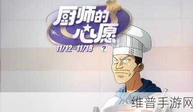 航海王热血航线厨师的心愿，完美比例攻略详解
