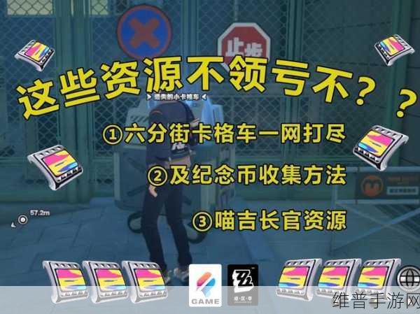 绝区零六分街塔维斯纪念币获取全攻略