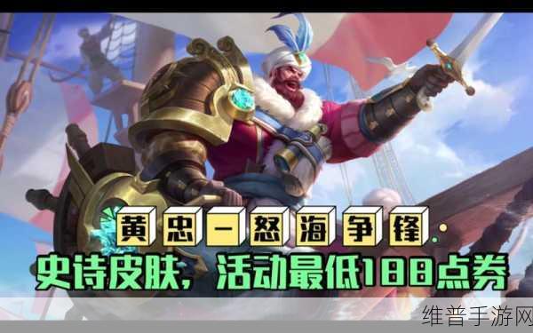 王者荣耀黄忠如何搭配最强大神装全面解析