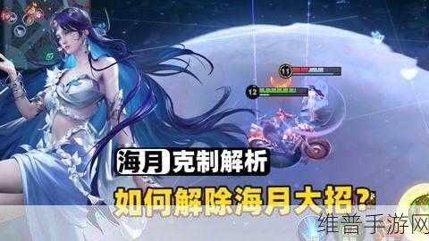 全面剖析王者荣耀海月铭文搭配策略，解锁战场制胜秘籍