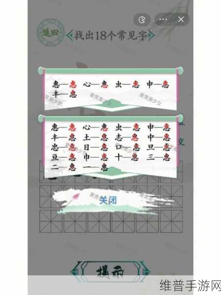 汉字找茬王，文强变形记通关秘籍大揭秘