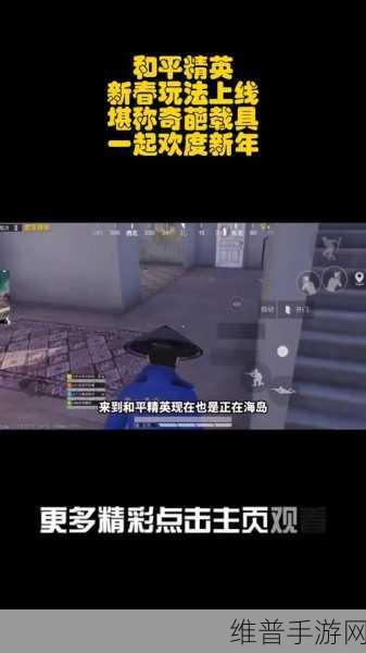 和平精英新版本完全攻略，掌握新玩法，吃蛋糕也有大学问