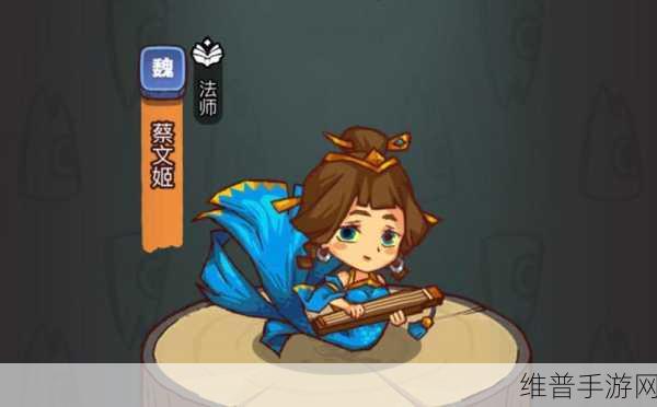 咸鱼之王蔡文姬阵容搭配全攻略