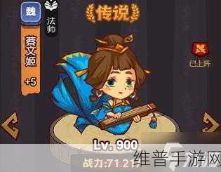 咸鱼之王蔡文姬阵容搭配全攻略