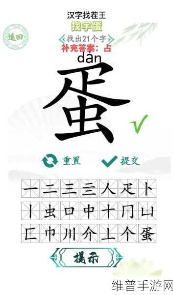汉字找茬王福找出17个字通关全攻略，解锁汉字奥秘的奇妙之旅