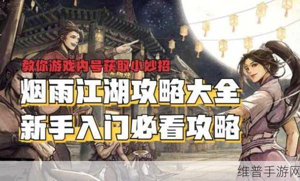 烟雨江湖厉若海角色深度解析与攻略指南