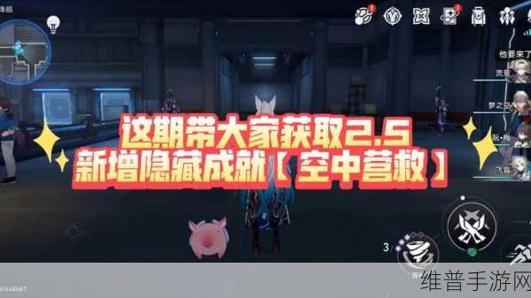 崩坏星穹铁道，空中营救成就达成全攻略