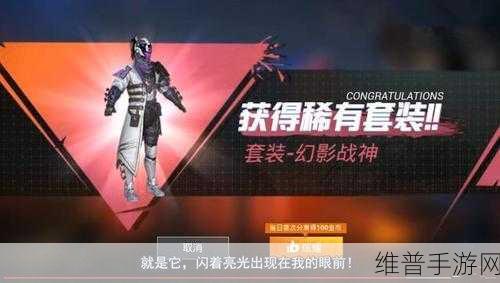 和平精英幻影战神套装获取全攻略，解锁炫酷战衣的终极秘籍