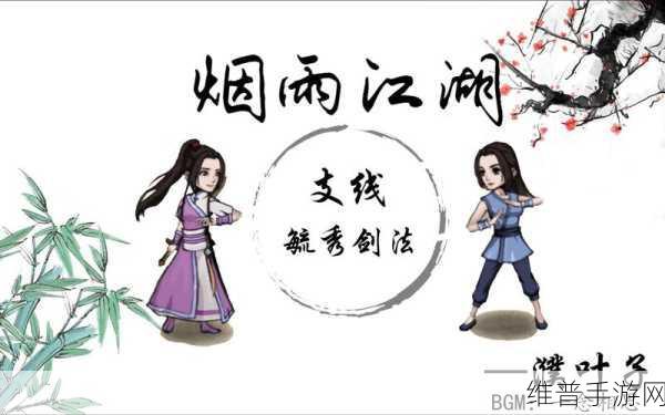 烟雨江湖忘忧村支线锈剑钟灵通关秘籍